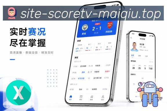 买球站App赛事记忆展示:浏览记录、关注球队、提醒记录和兴趣沉淀